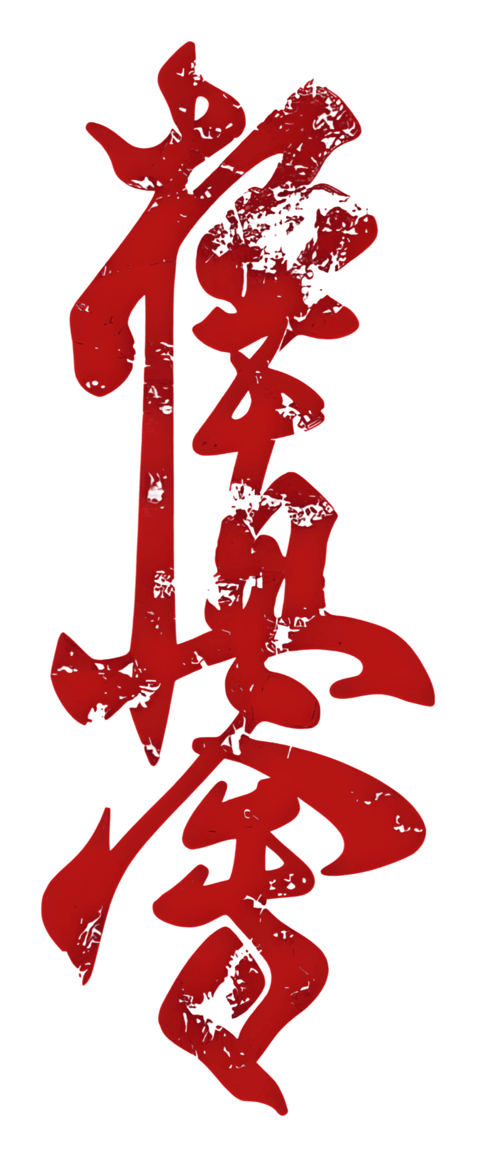 Kyokushin Kanji